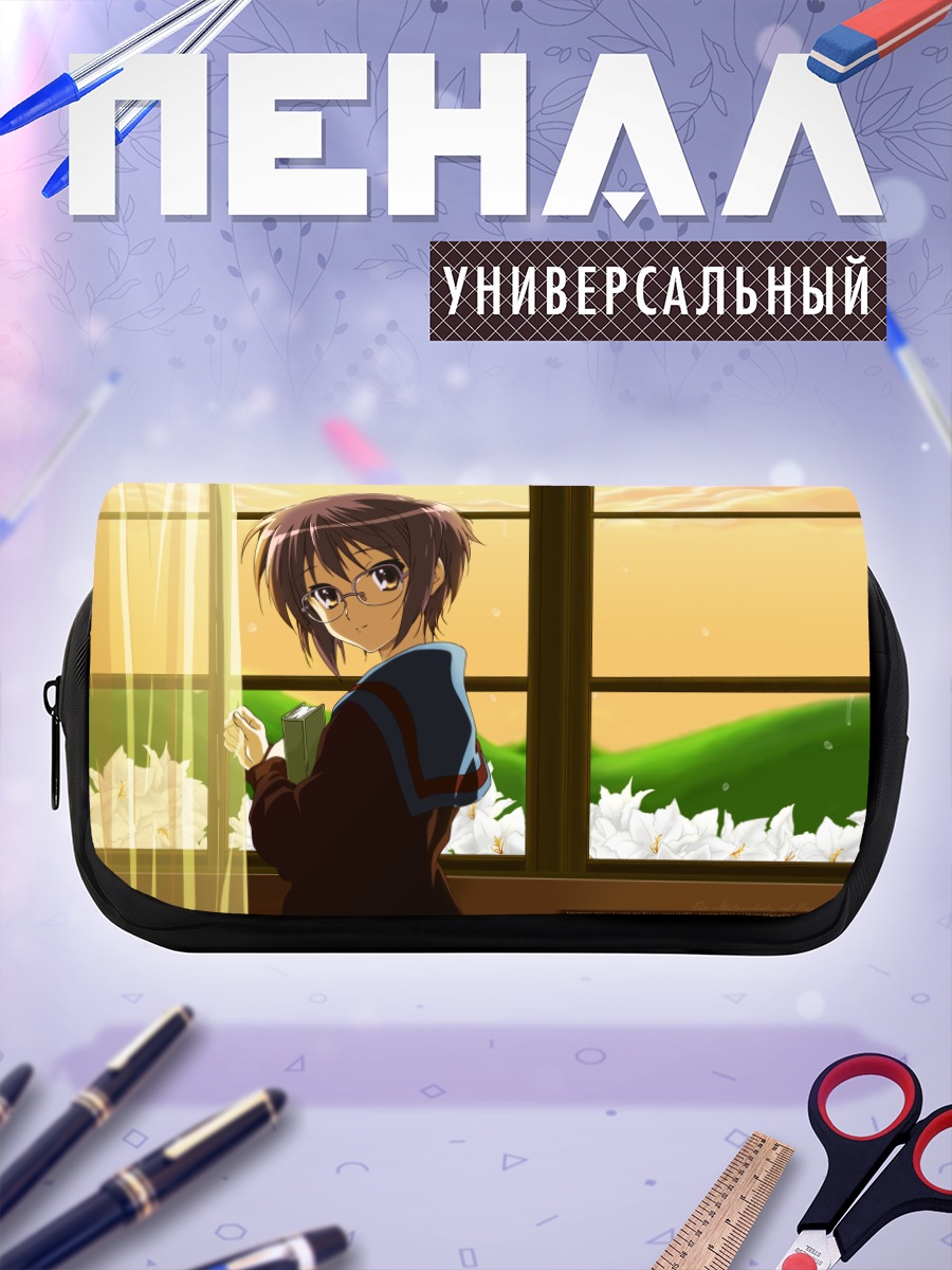 Пенал-косметичка Юки Нагато у окна