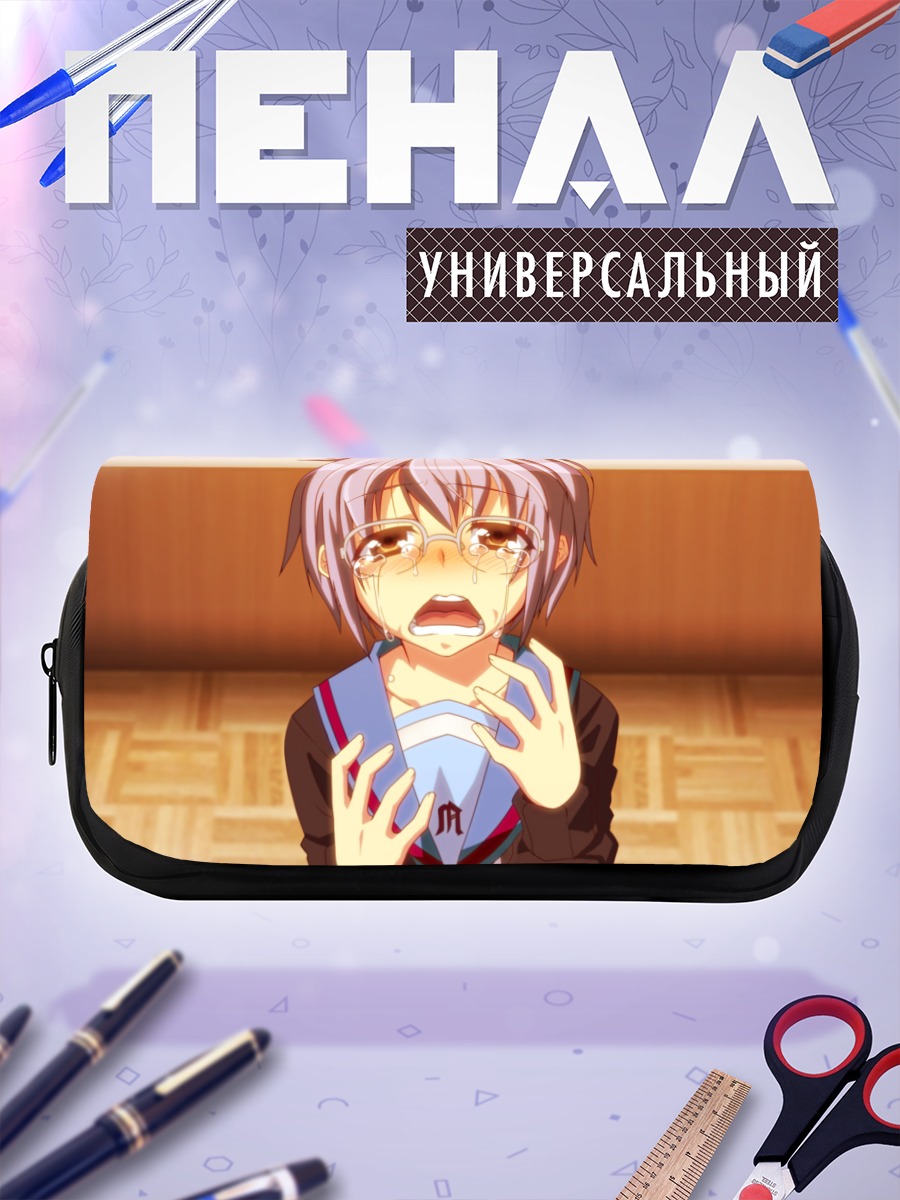 Пенал-косметичка Юки Нагато в слезах