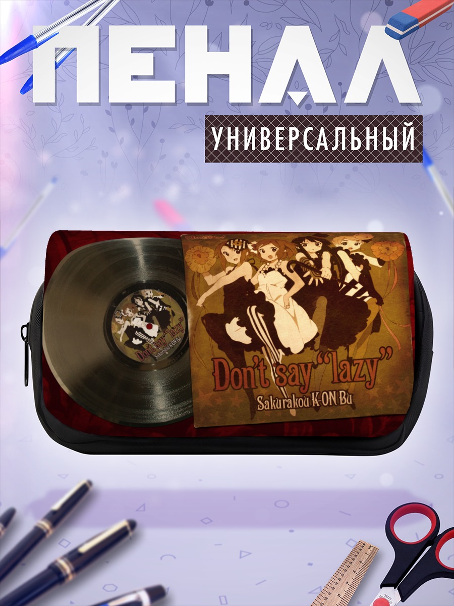 Пенал-косметичка К-он! Музыкальный квартет
