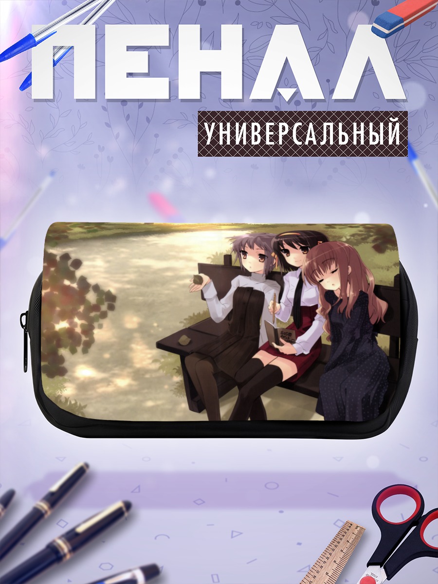 Пенал-косметичка Харухи Судзумия и подруги