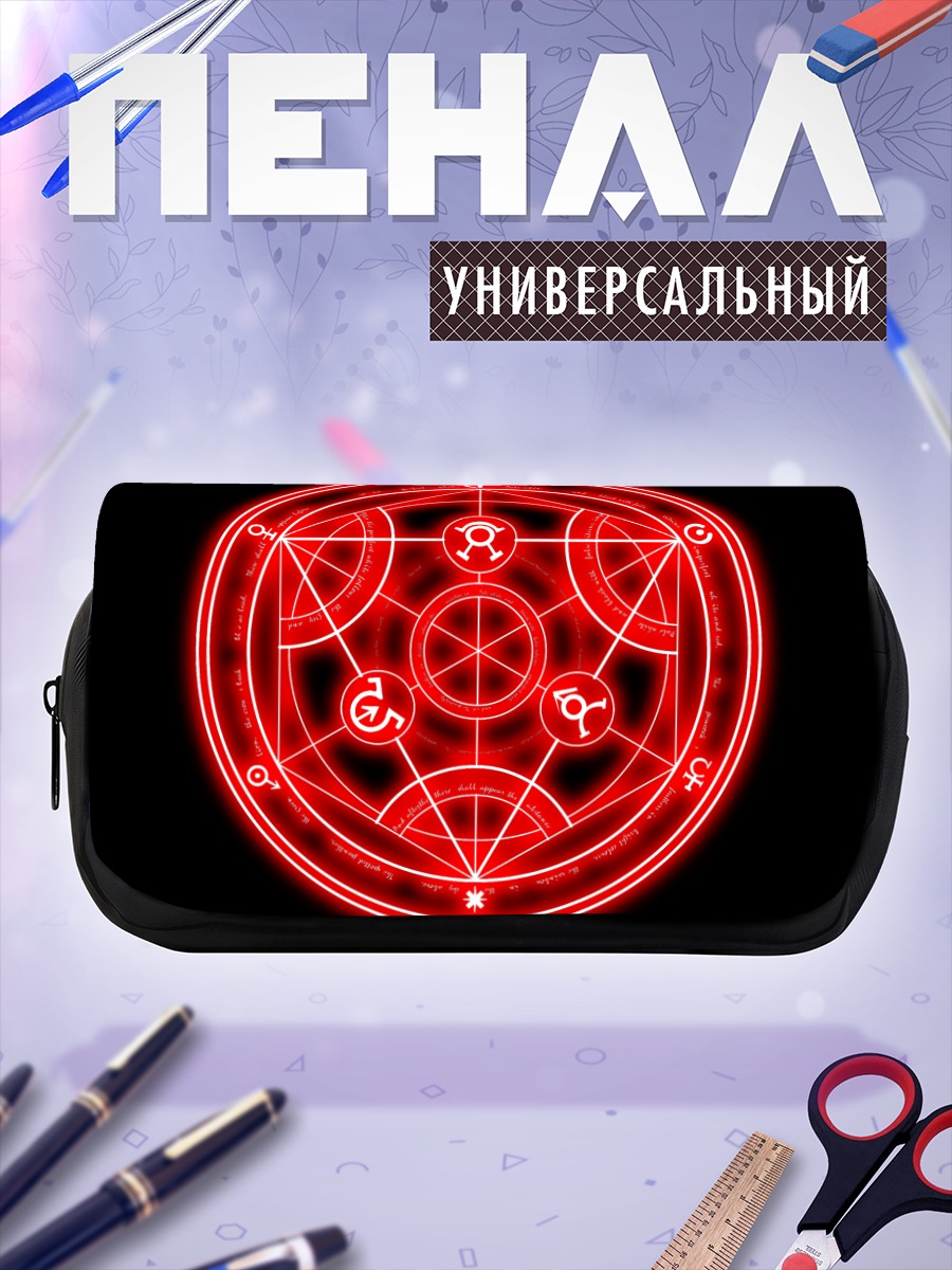 Пенал-косметичка Трансмутация Стального Алхимика