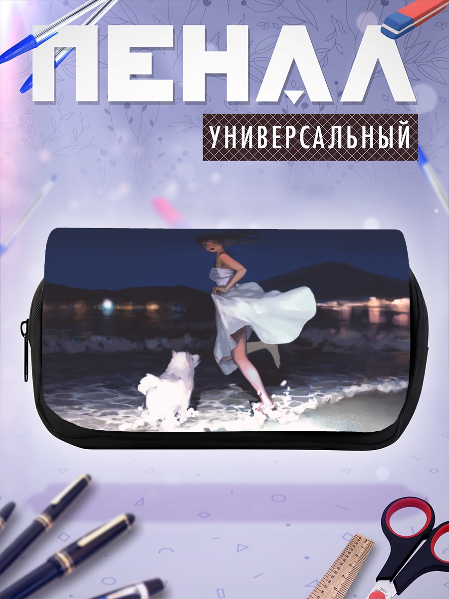 Пенал-косметичка Девушка с собакой на пляже