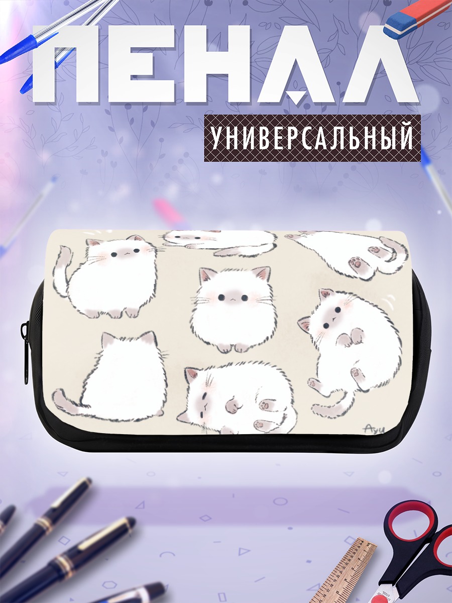 Пенал-косметичка Белый пушистый кот