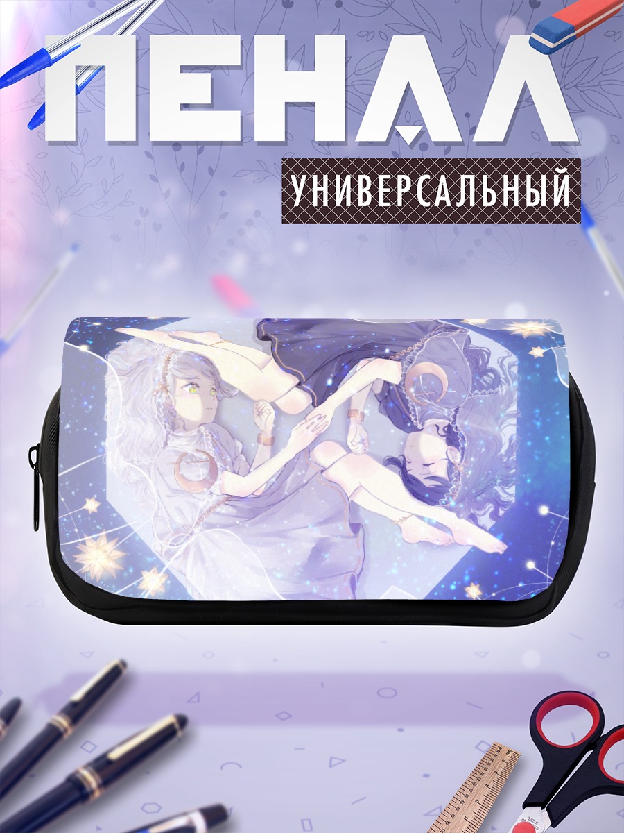 Пенал-косметичка Звездные близнецы