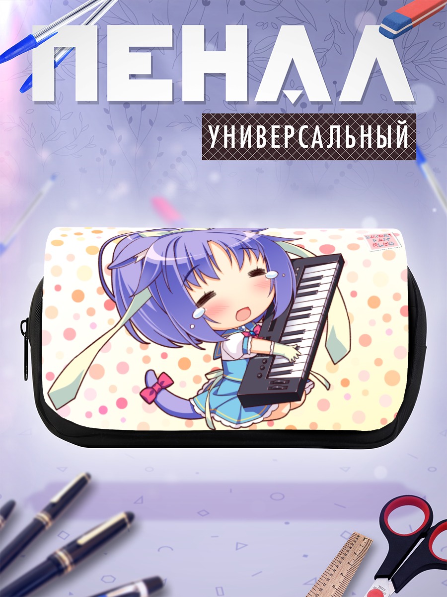 Пенал-косметичка Саёри за пианино