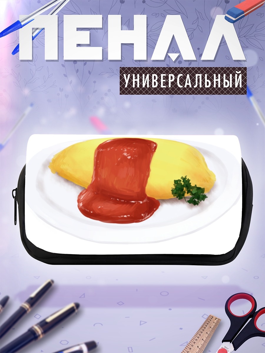 Пенал-косметичка Омлет с кетчупом