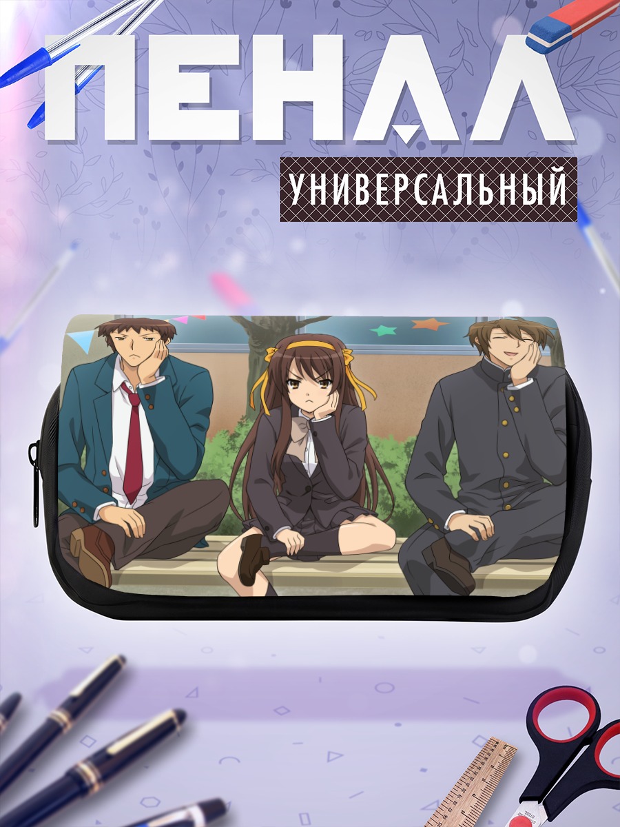 Пенал-косметичка Харухи Судзумия и друзья