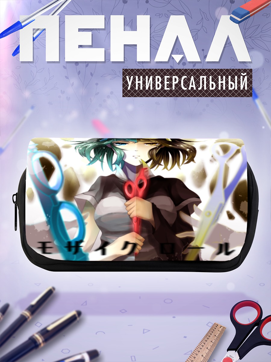 Пенал-косметичка Гуми с ножницами