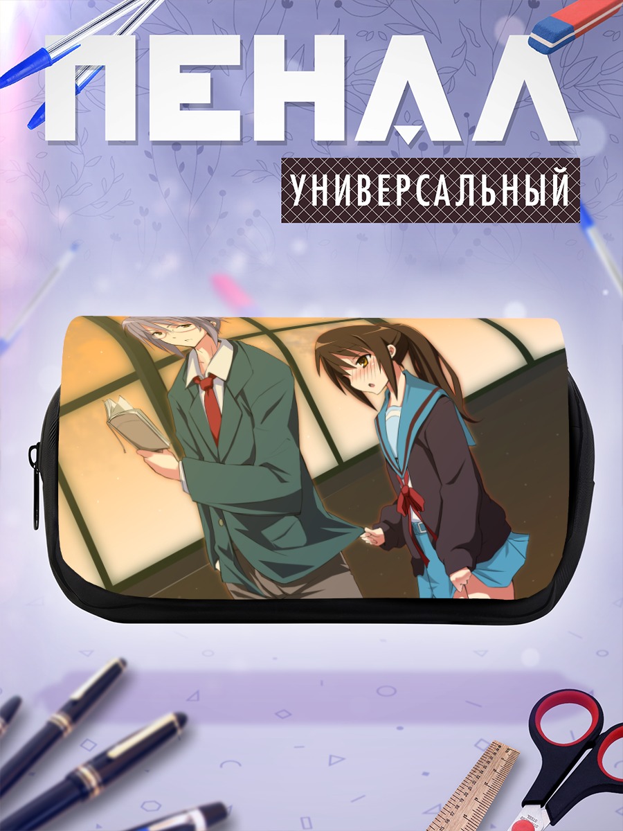 Пенал-косметичка Юки Нагато в школе