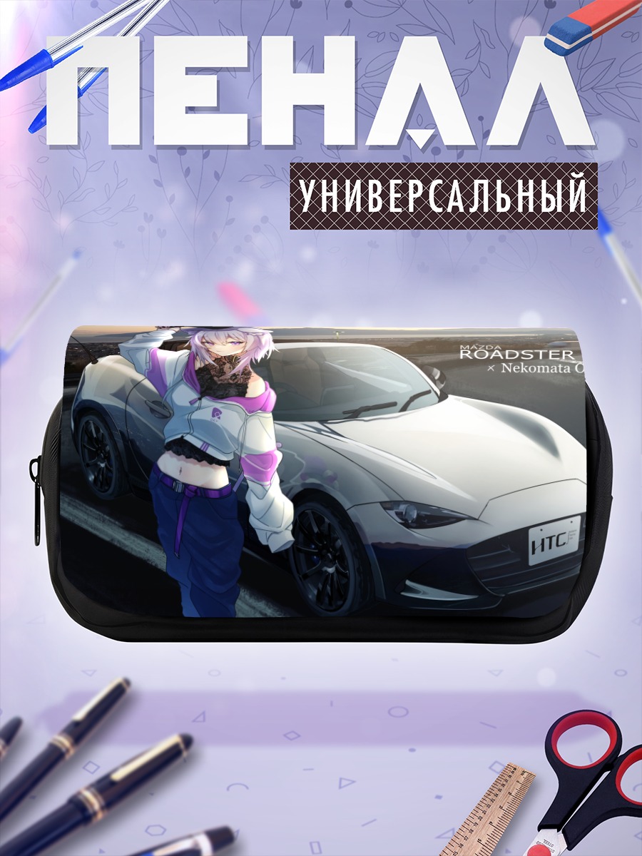 Пенал-косметичка Некомата Окаю с авто
