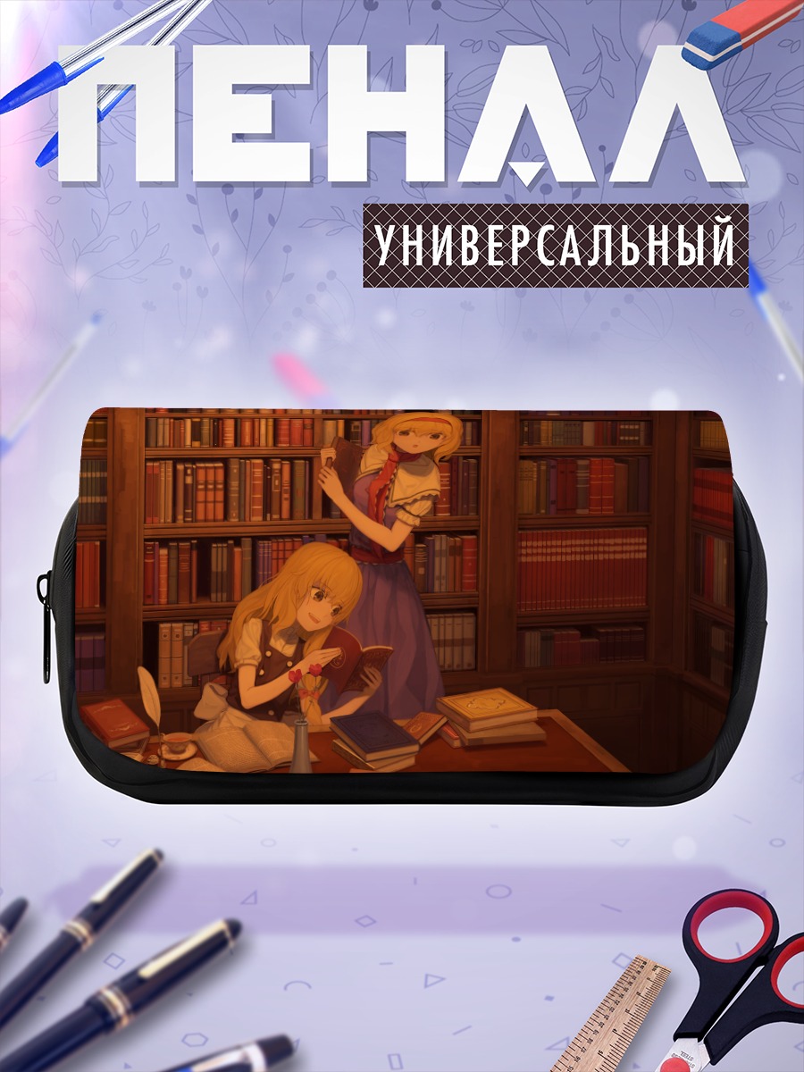 Пенал-косметичка Алиса Маргатройд в библиотеке