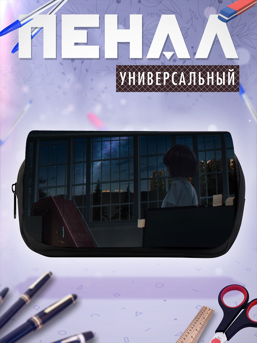 Пенал-косметичка Ночное небо в окне