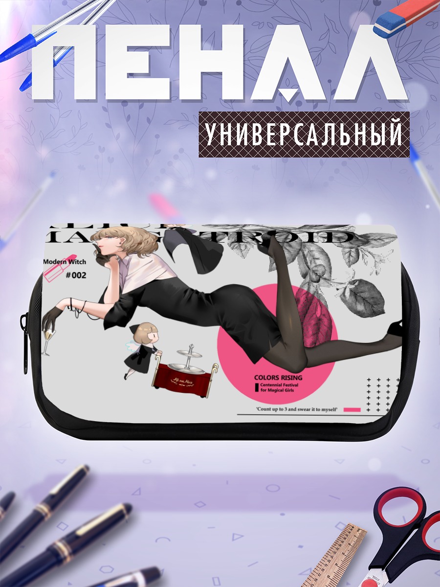 Пенал-косметичка Алиса Маргатройд и куклы
