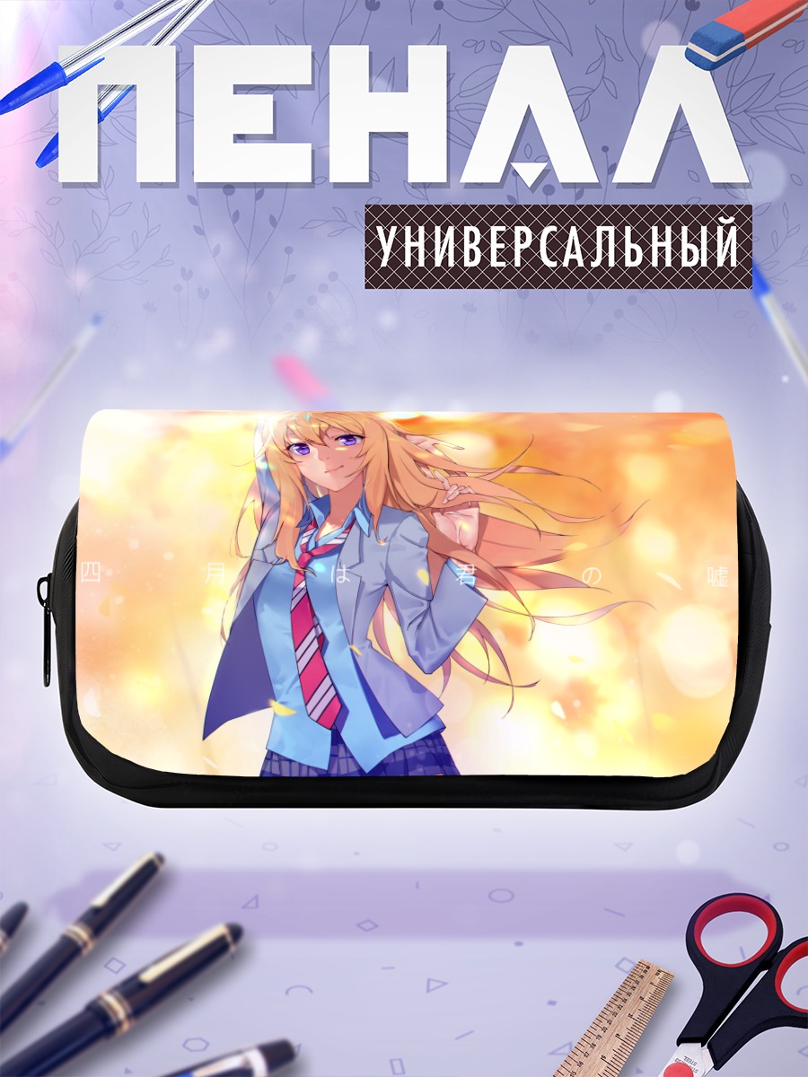 Пенал-косметичка Каори Миязоно в лучах