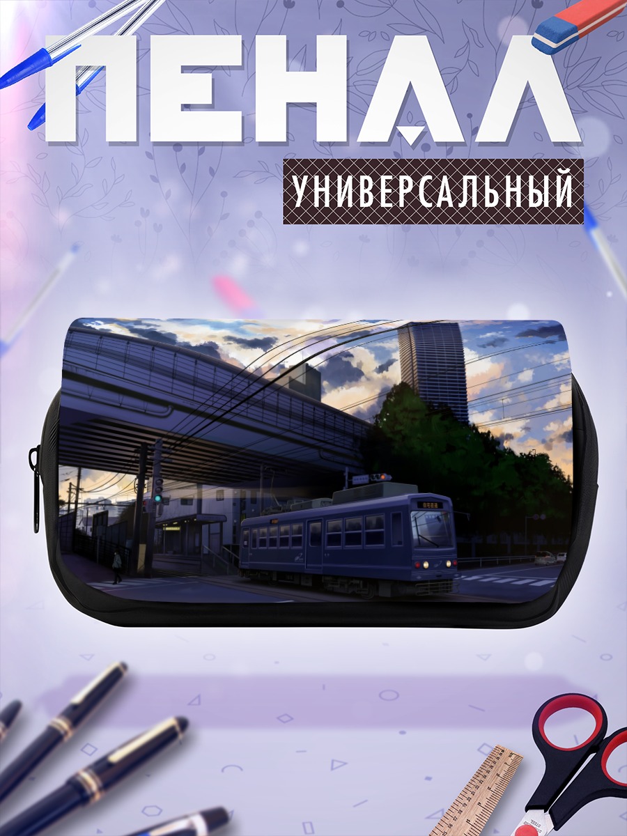 Пенал-косметичка Городской поезд в облаках