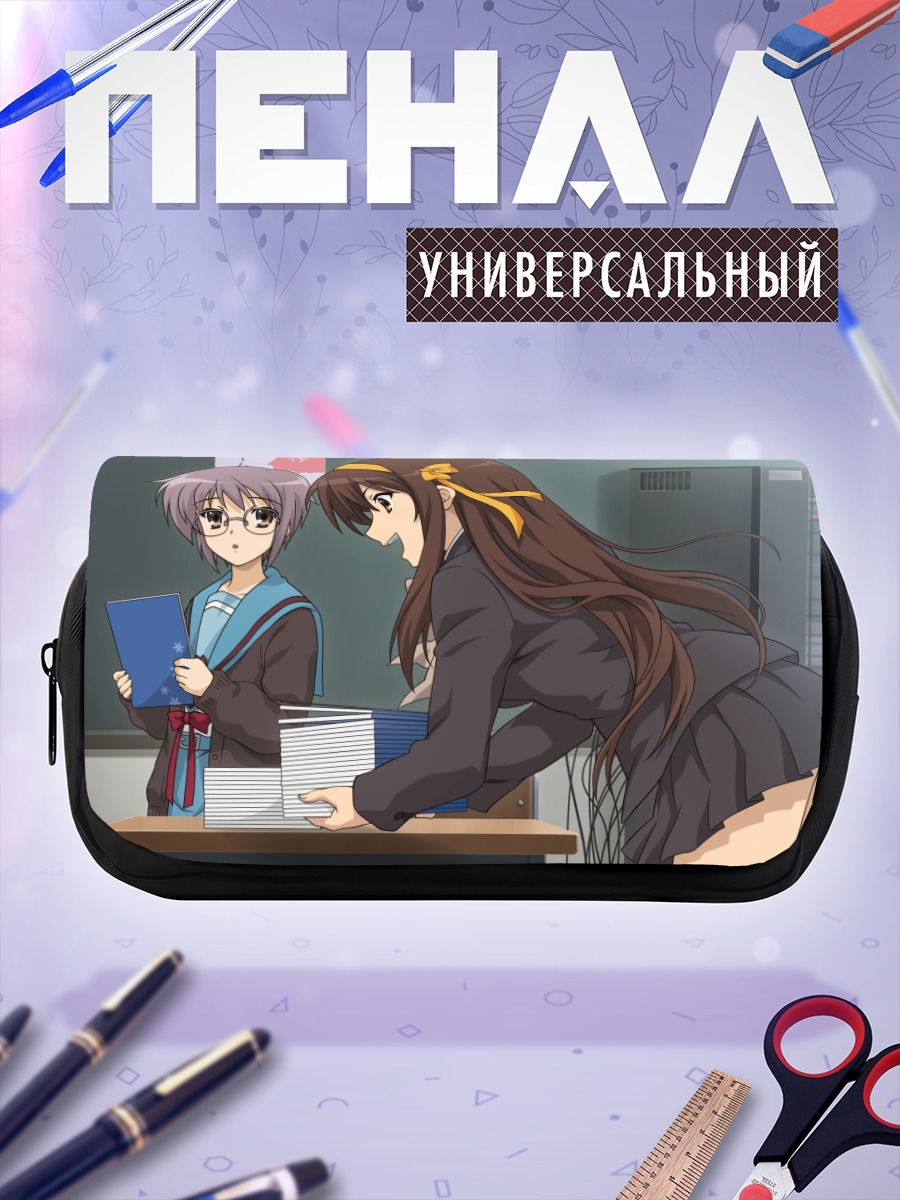 Пенал-косметичка Харухи Судзумия в классе