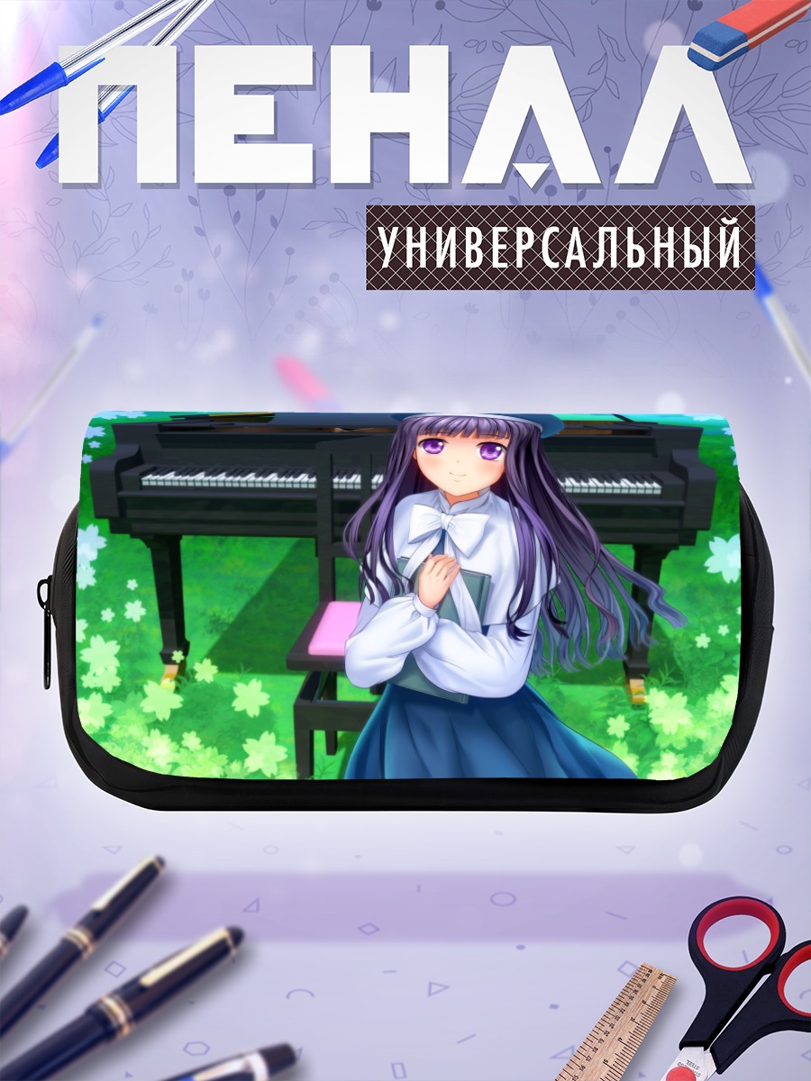 Пенал-косметичка Томоё Дайдодзи у пианино