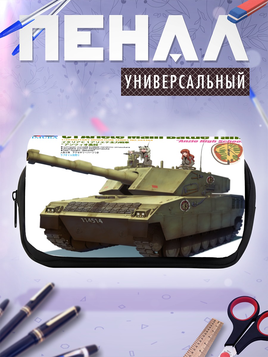 Пенал-косметичка Анчови и Карпаччо с танком