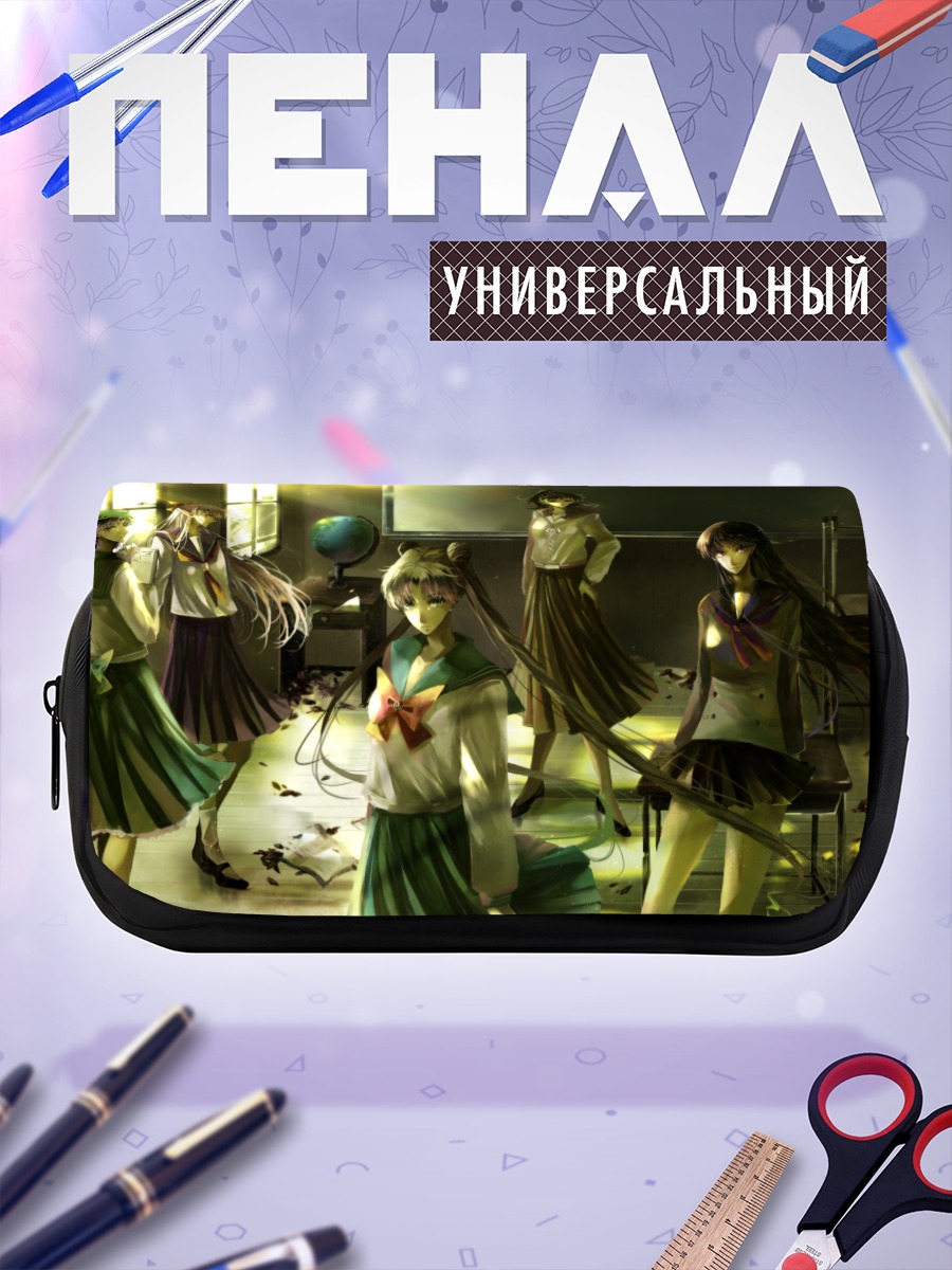 Пенал-косметичка Сейлор Мун в классе