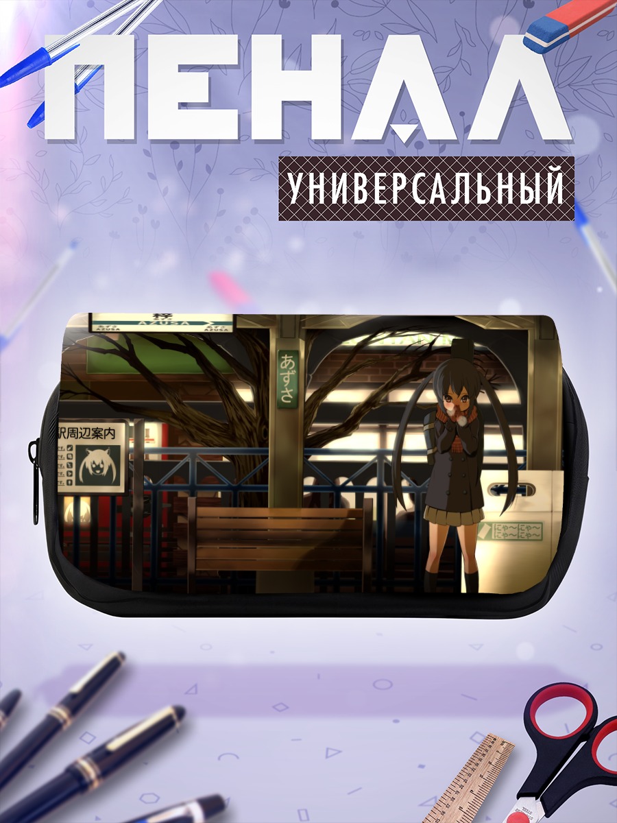 Пенал-косметичка Адзуса Накано на платформе