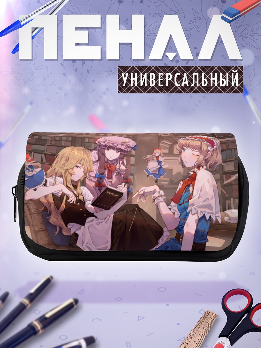 Пенал-косметичка Мариса Кирисаме в библиотеке