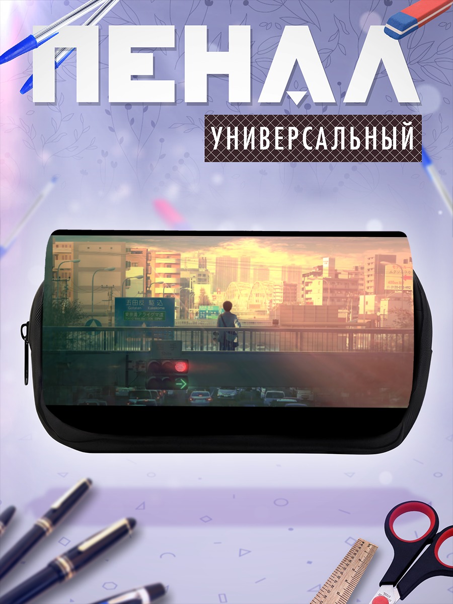 Пенал-косметичка Городской закат
