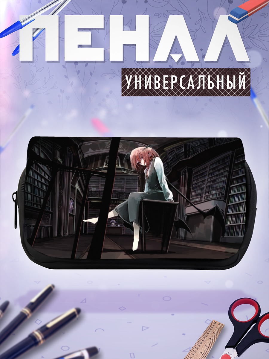 Пенал-косметичка Пачули в библиотеке