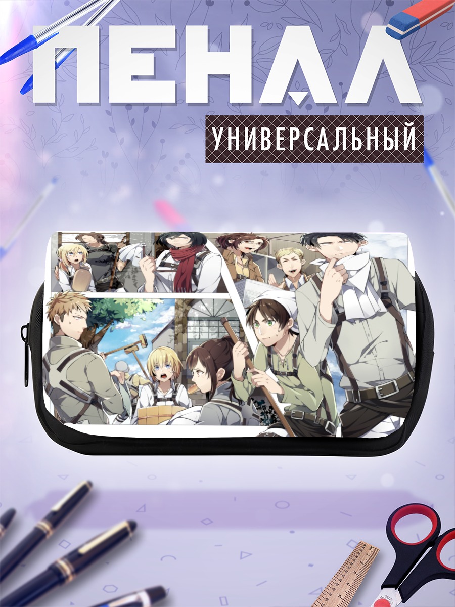 Пенал-косметичка Эрен Йегер и друзья