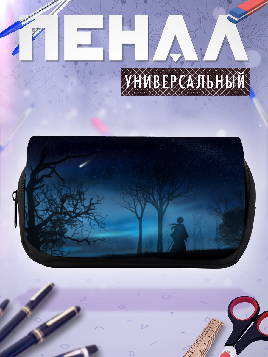 Пенал-косметичка Кеншин Химура под звездами