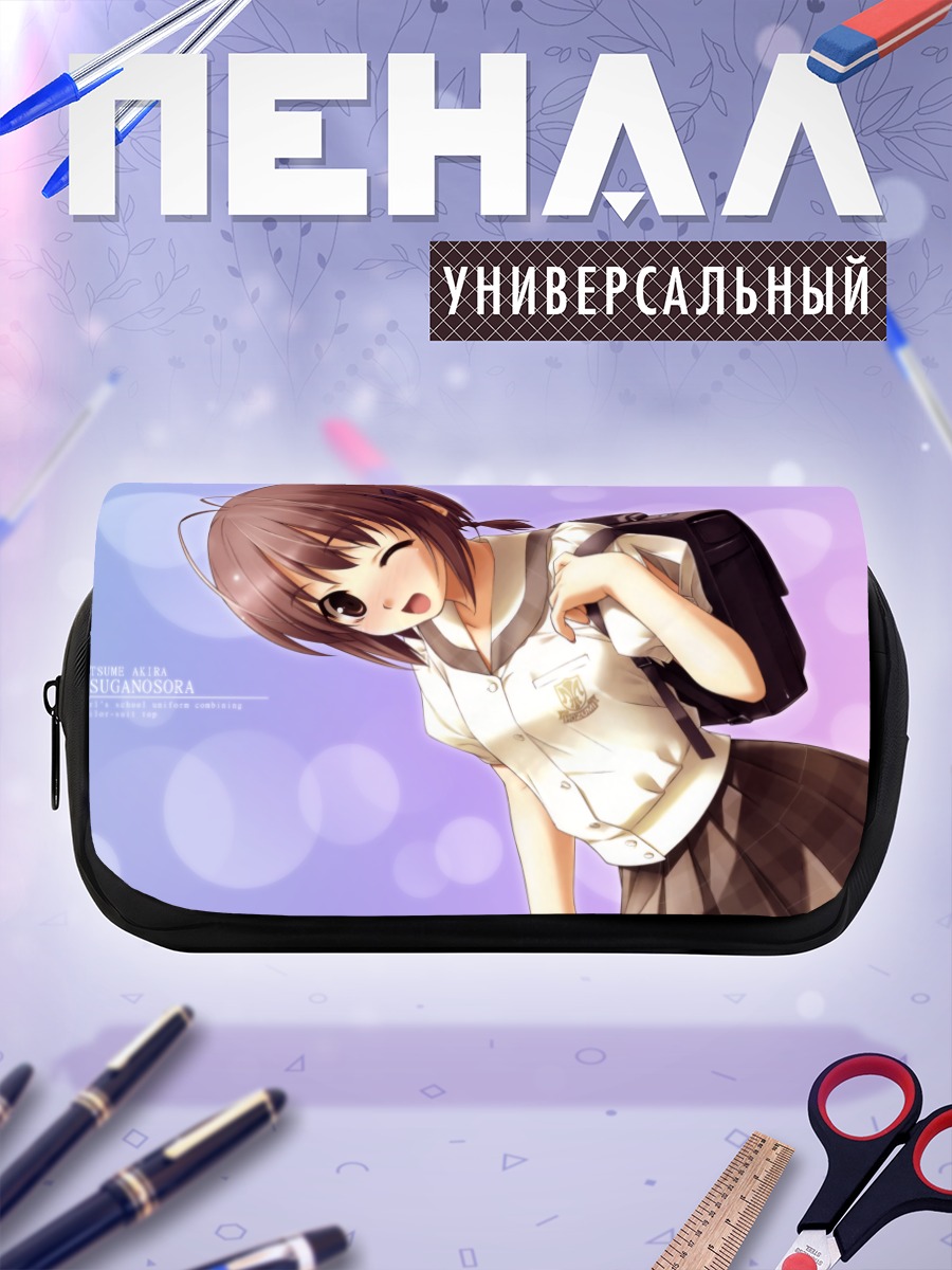 Пенал-косметичка Акира Амацумэ в школе