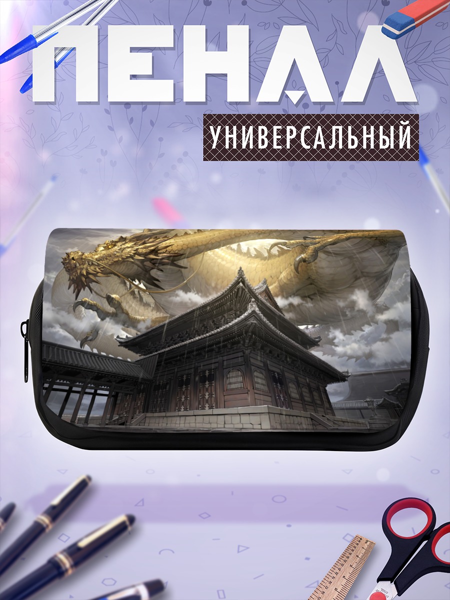 Пенал-косметичка Дракон над храмом