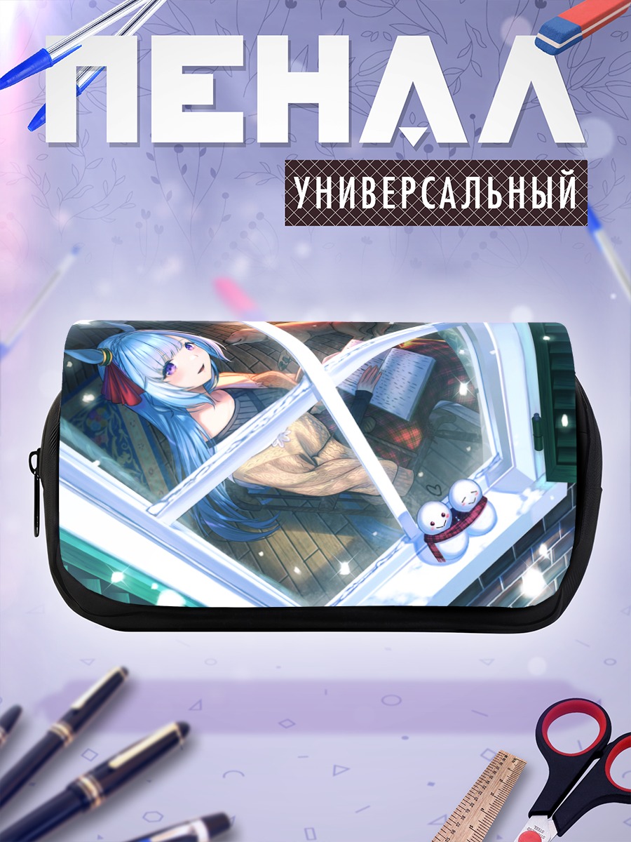 Пенал-косметичка Меджиро Ардан с книгой