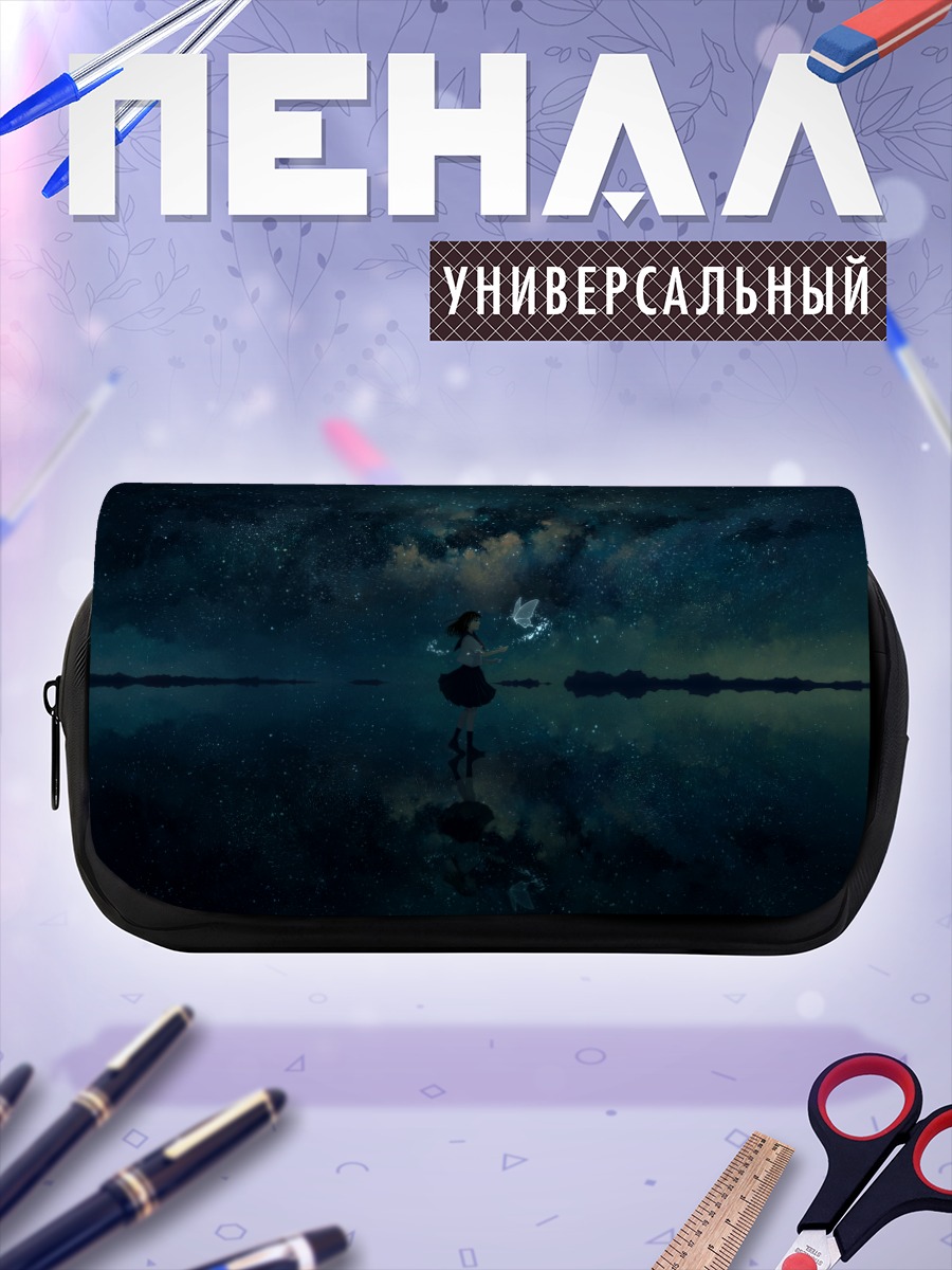 Пенал-косметичка Магия ночных бабочек