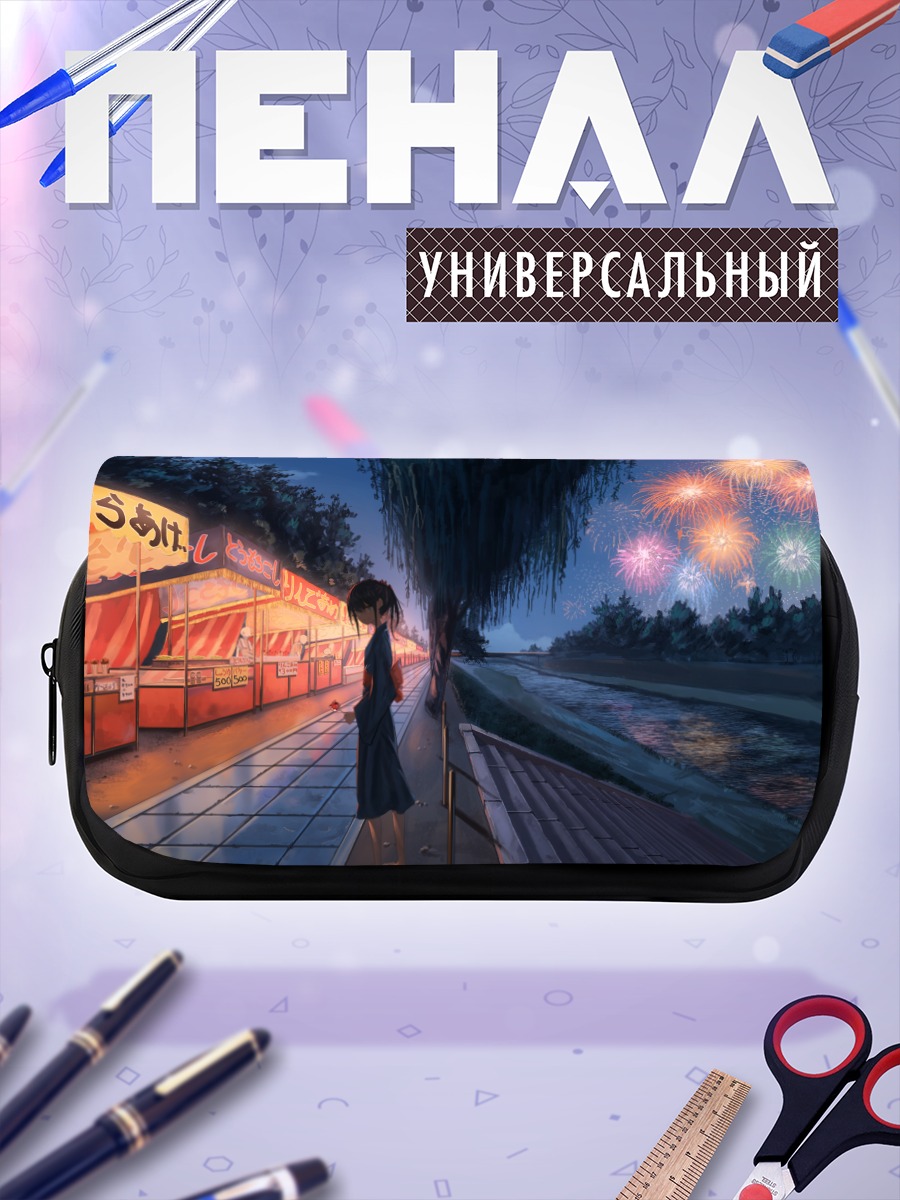 Пенал-косметичка Фестиваль фейерверков