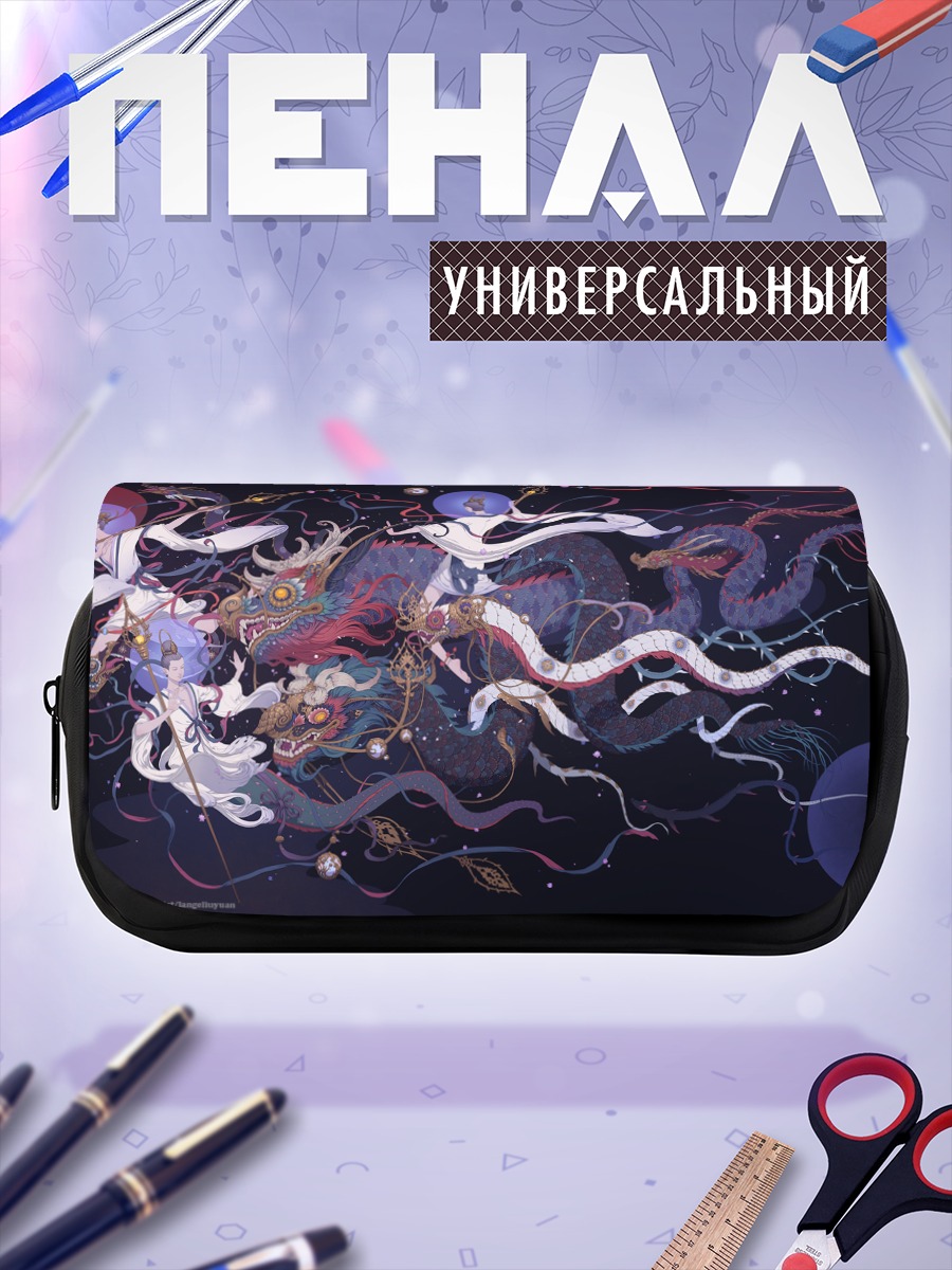 Пенал-косметичка Дракон в облаках