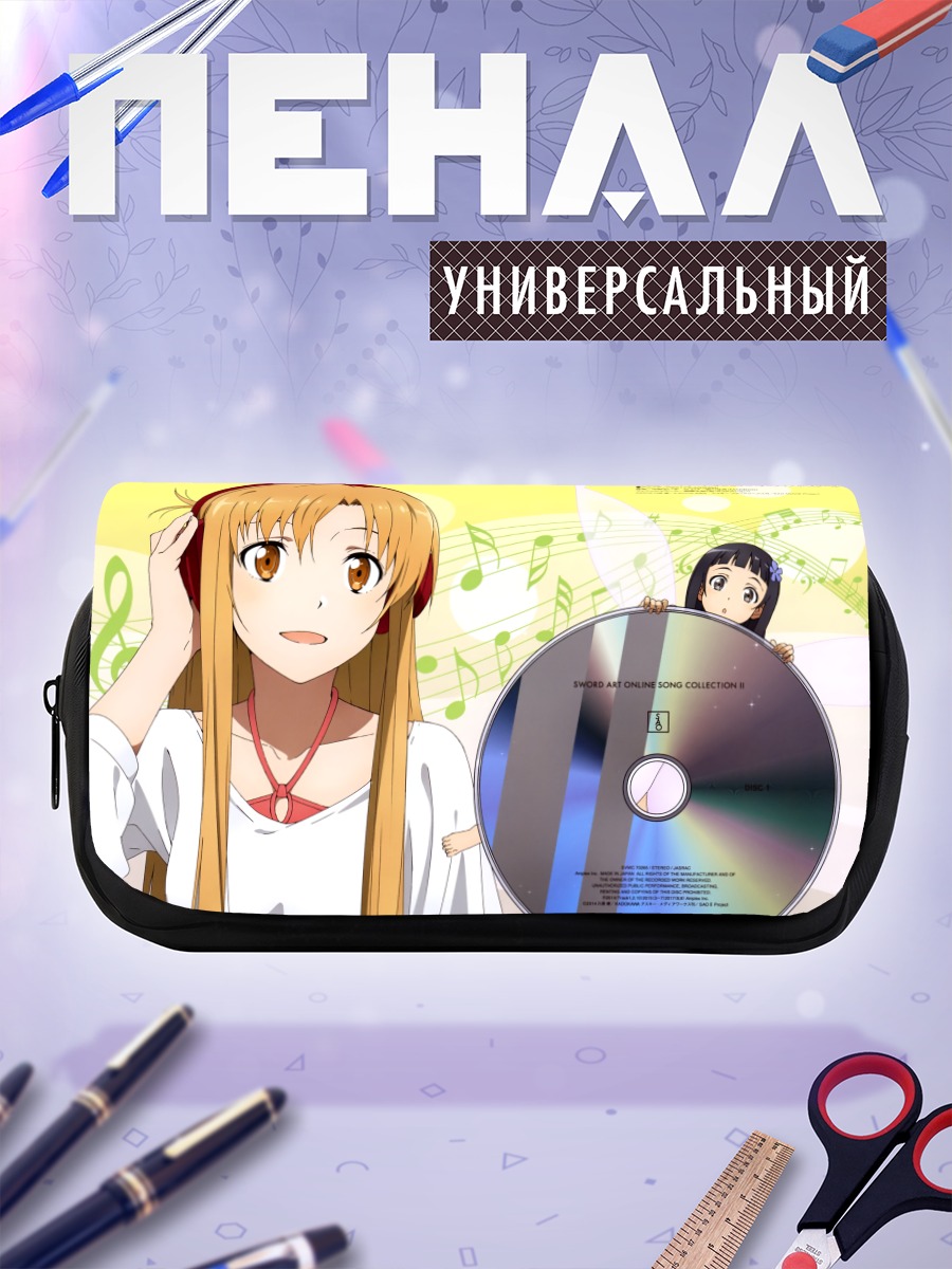 Пенал-косметичка Асуна и Юи
