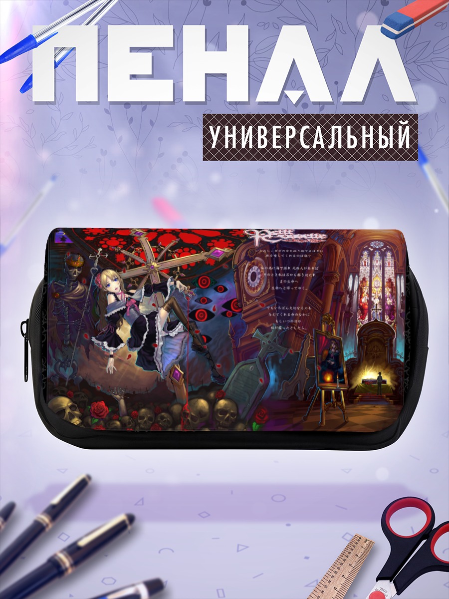 Пенал-косметичка Коссет д'Овернь в готике