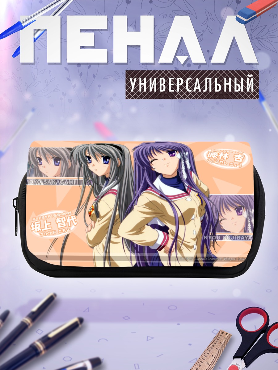 Пенал-косметичка Кё Фудзибаяши и Томоё