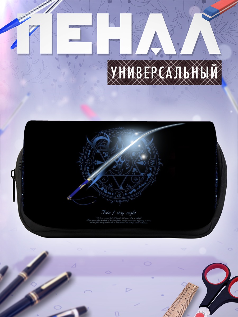 Пенал-косметичка Меч Fate Stay Night