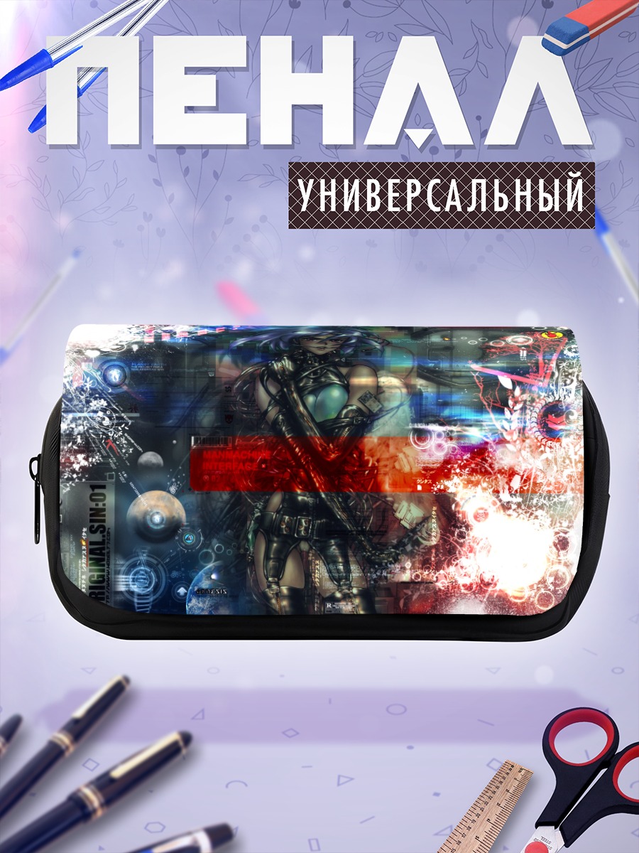 Пенал-косметичка Мотоко Кусанаги в киберпространстве