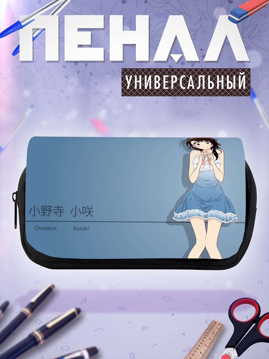 Пенал-косметичка Косаки Онодэра в голубом