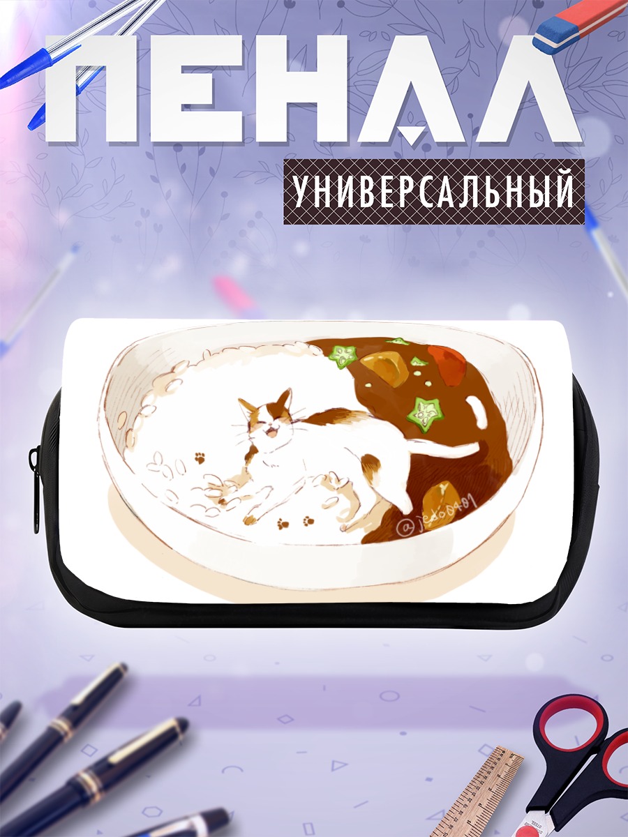 Пенал-косметичка Кот в карри