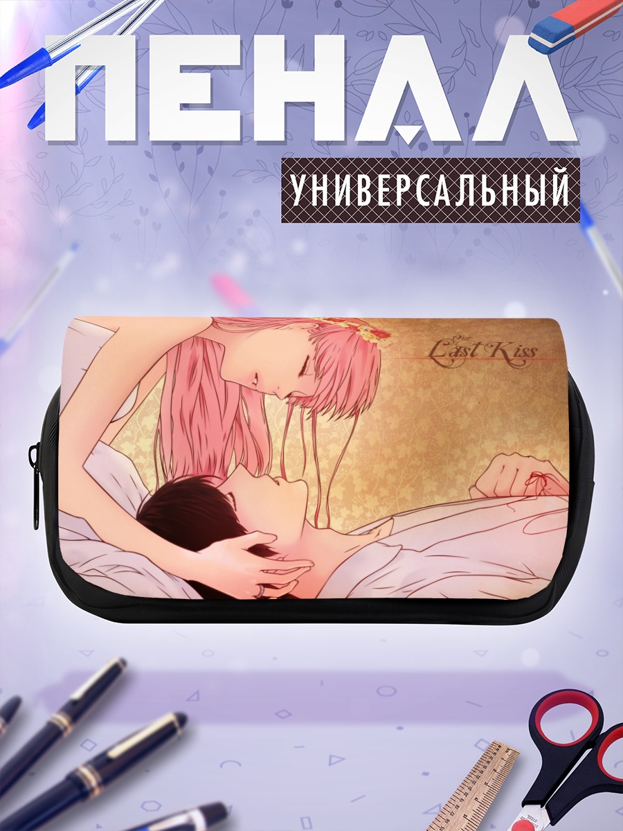 Пенал-косметичка Мегурин Лука: Последний поцелуй
