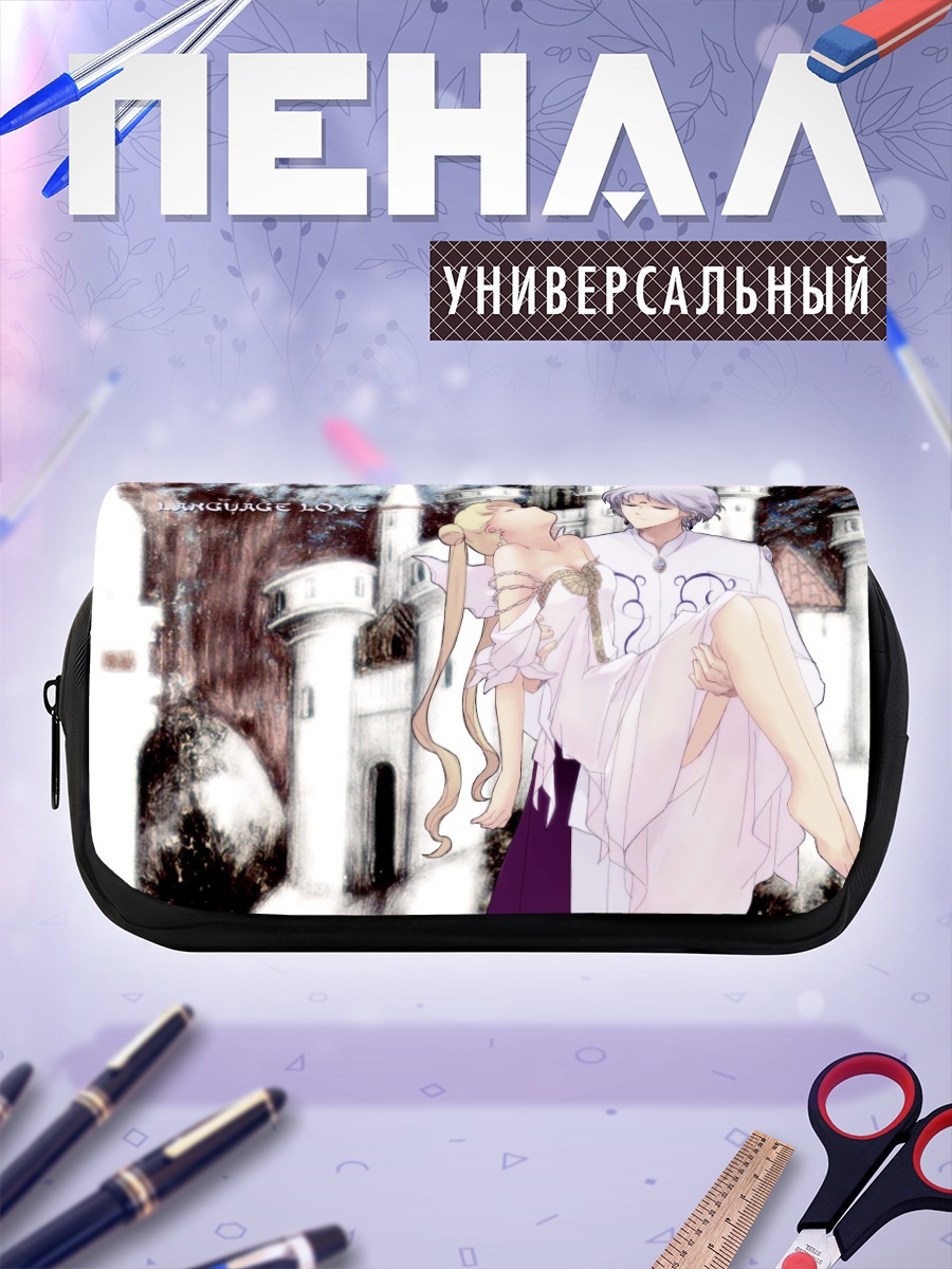 Пенал-косметичка Усаги Цукино и Серенити