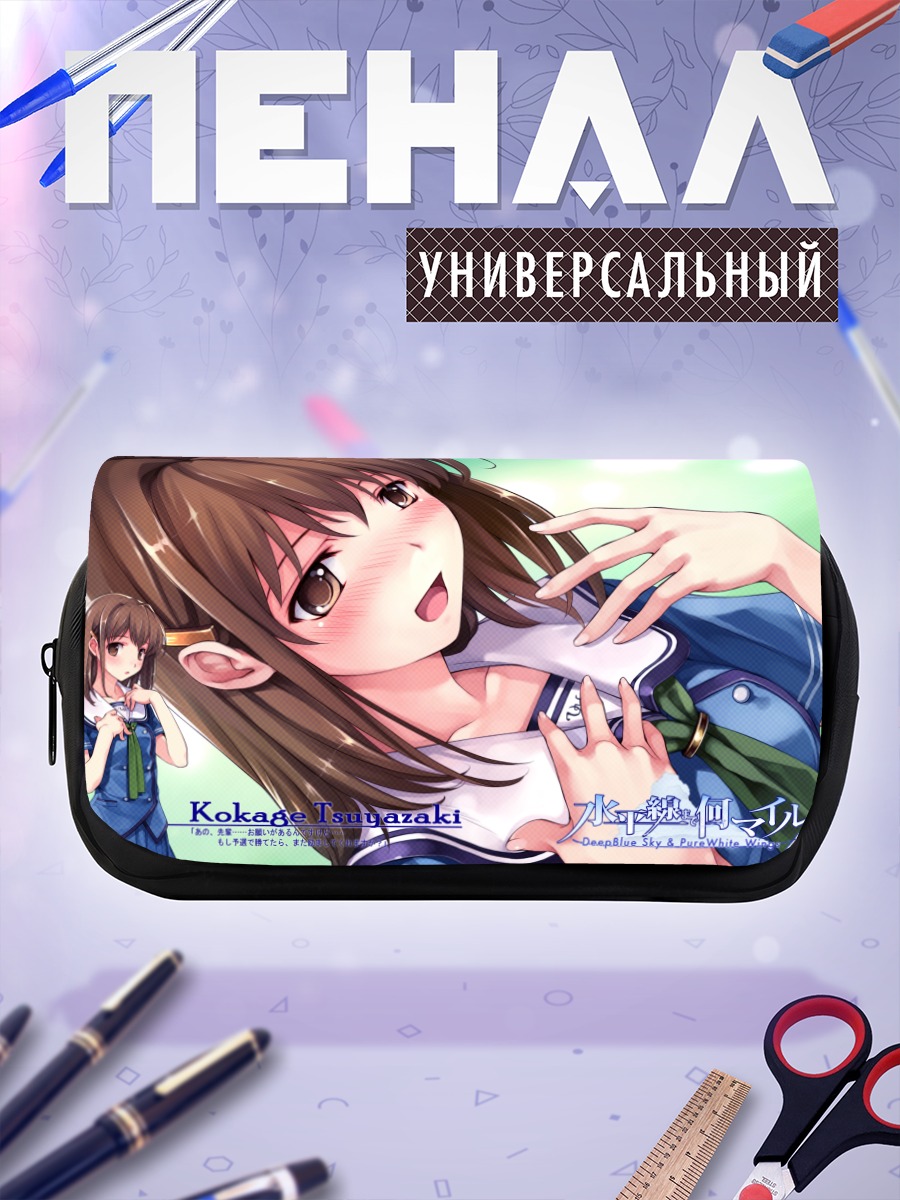 Пенал-косметичка Кокагэ Цуядзаки в школе