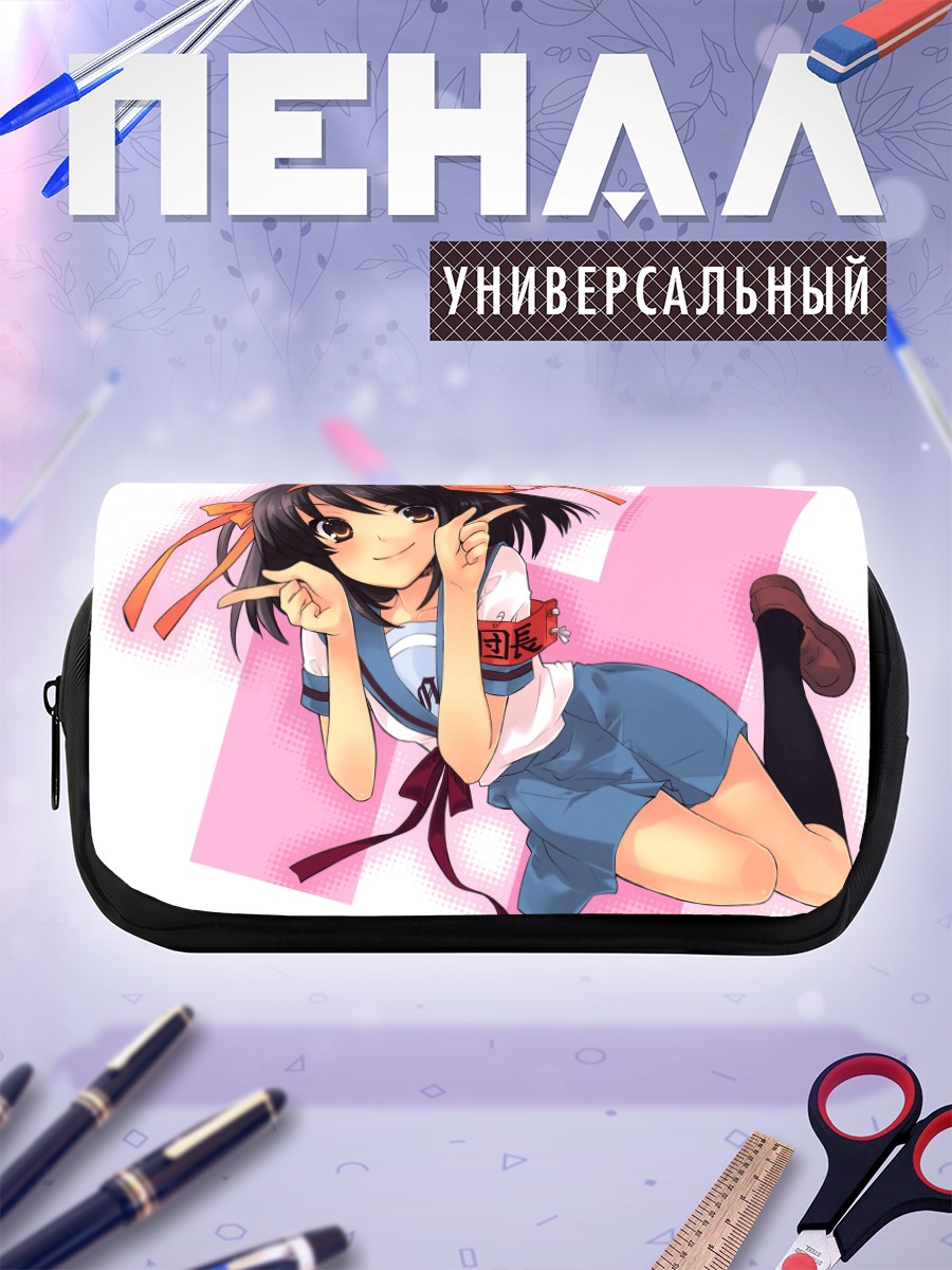 Пенал-косметичка Харухи Судзумия в школе
