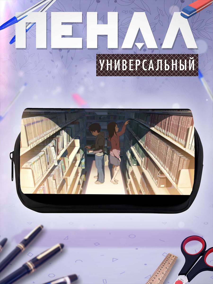 Пенал-косметичка Акари Синохара в библиотеке