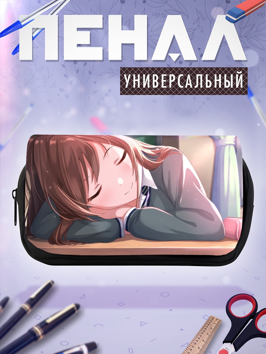 Пенал-косметичка Амана Оосаки спит