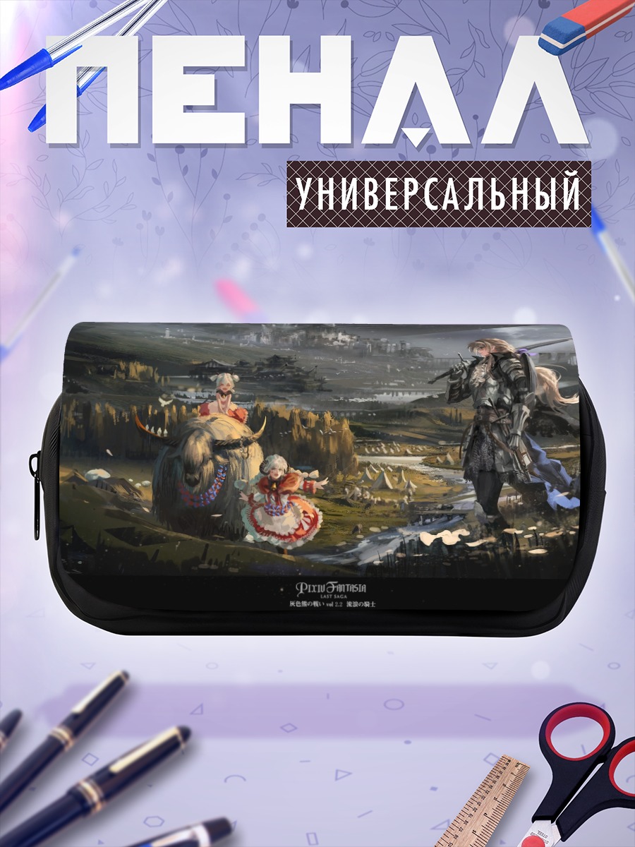 Пенал-косметичка Рыцарь в долине