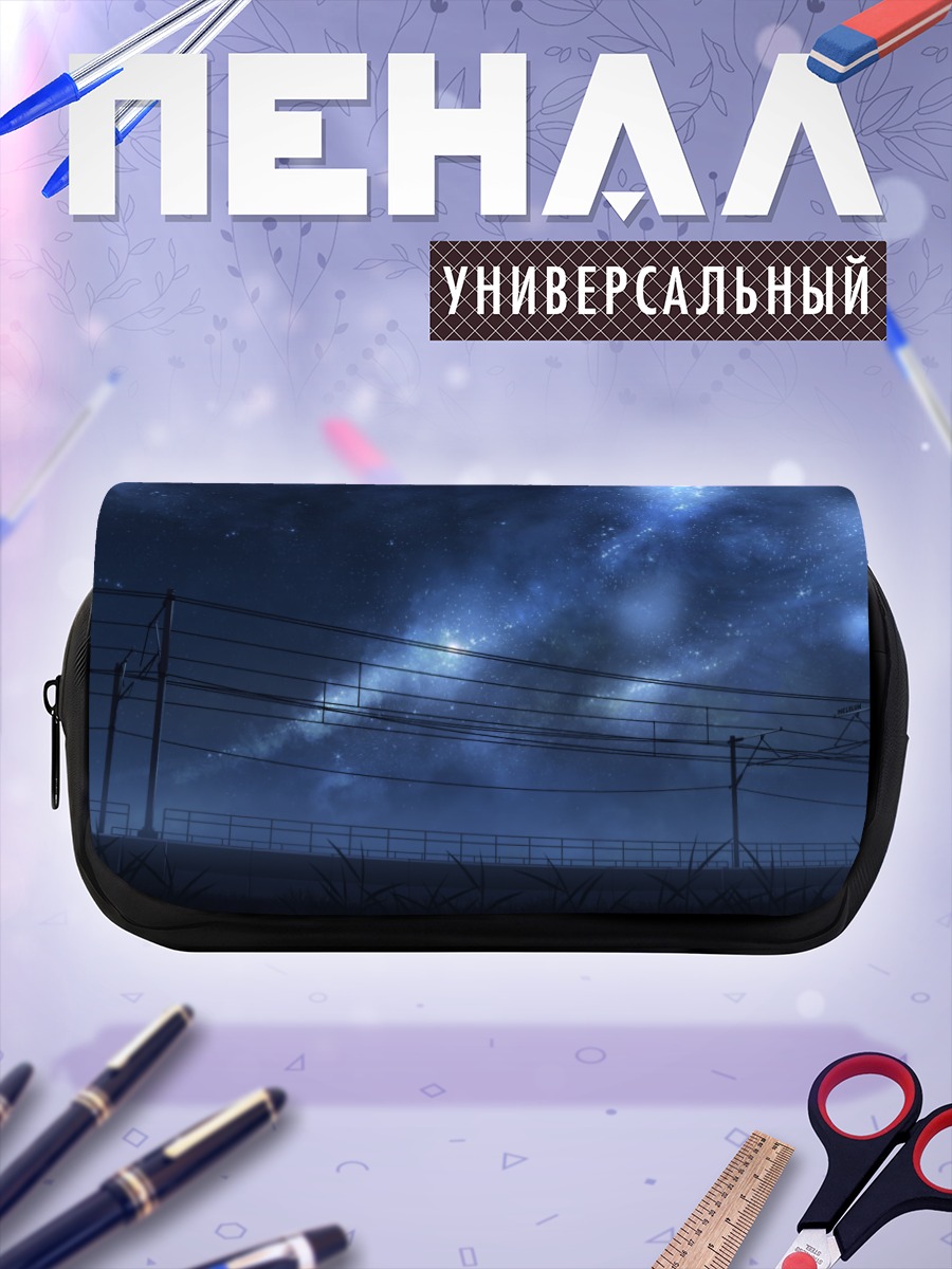Пенал-косметичка Ночной поезд под звездами